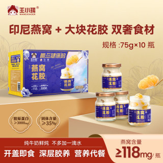 王小珥 鲜炖燕窝牛奶花胶滋补节日礼盒即食孕妇鱼胶早餐代食羹产后营养品