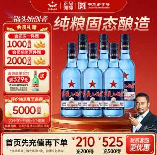 红星 二锅头 蓝瓶绵柔8陈酿 清香型白酒 43度 750ml*6瓶 整箱装口粮酒