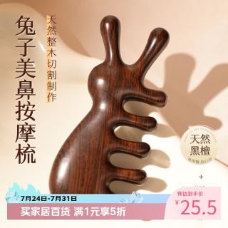 老角匠 按摩梳子五齿头部头皮经络梳头疗刮痧梳天然檀木梳鼻刮美鼻器