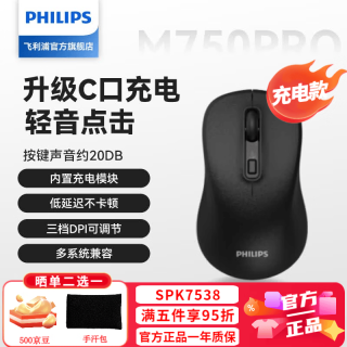 飞利浦 M750PRO充电款双模鼠标活动到手39.9