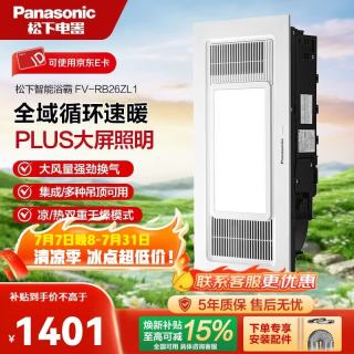 Panasonic 浴霸风暖照明排气一体暖风机排气扇浴室卫生间嵌入式普通集成吊顶 通用款+蜂窝丨PLUS大屏照明款