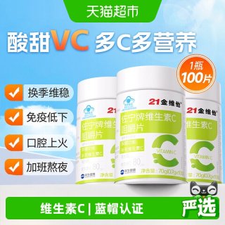 88VIP：21金维他 维生素C咀嚼片 0.7g*100片