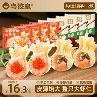 粤饺皇 鲜虾蟹籽云吞鲜虾蟹籽+烧椒皮蛋虾仁