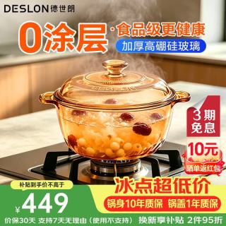 德世朗 玻璃汤锅2.5L 白条3期免息 锅身质保10年、锅盖质保2年
