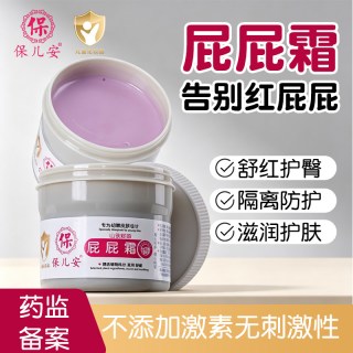 保儿安 护臀膏新生婴儿防红屁股 50g