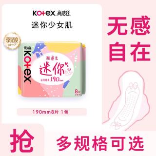 高洁丝 卫生巾 姨妈巾 棉柔组合 任选6件