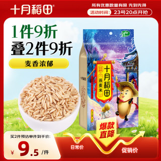 十月稻田 燕麦米 1kg