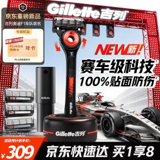 吉列 极光刀F1联名套装 差旅便携款 1刀架4刀头5层刀片