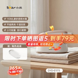 移动端：小熊 干湿双熨 手持挂烫机