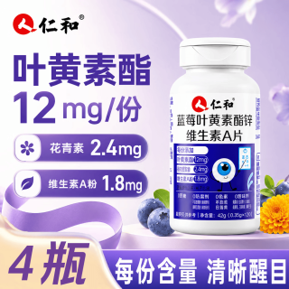 仁和 蓝莓叶黄素维生素A加锌240片叶黄素成人中老年熬夜加班