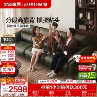 今日必买：全友 家居现代简约皮艺沙发客厅2026新款头层牛皮小户型2.78m沙发