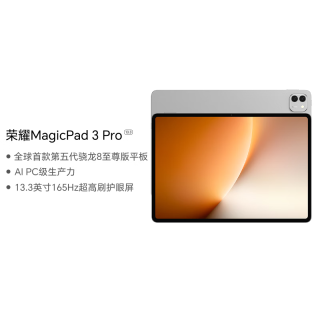 荣耀 MagicPad3 Pro 焕新版 13.3英寸平板电脑 12GB+256GB