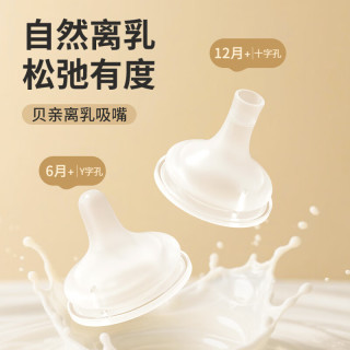 贝亲 自然离乳系列吸嘴 替换奶嘴 12月+ BA152