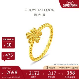 周大福 镂空心花怒放麻花戒黄金戒指女14号约2.35g EOF2526生日礼物