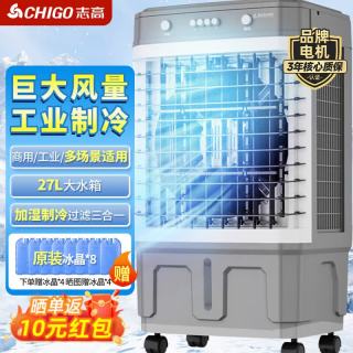 志高 工业冷风机空调扇冷风扇移动水冷空调冷气机加冰块降温强力制冷家用商用
