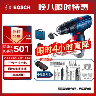博世 GSB 120 电钻 12V 单电版 小黑盒套装