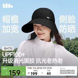 蕉下 BM715 大帽檐黑胶防晒 鸭舌帽