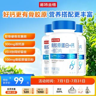 NUTREND 中老年成人 骨胶原蛋白维生素D+钙片  120片*3瓶