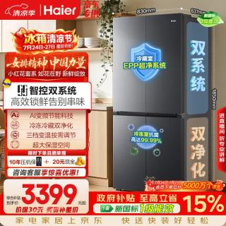 海尔 小红花系列 BCD-548WGHTDC9FSU1 风冷十字门冰箱 548L
