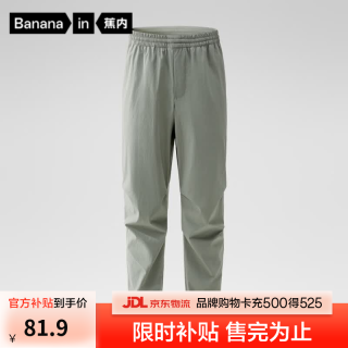 蕉内 男士凉皮束脚裤 运动防晒裤