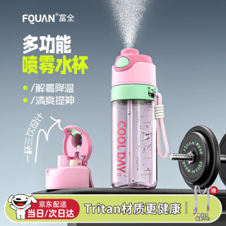 富全 喷雾运动水杯儿童学生专用夏季水壶大容量Tritan塑料便携喷水杯子