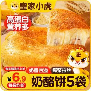 皇家小虎 Royal Little Tiger 皇家小虎 奶酪饼 100g*5袋