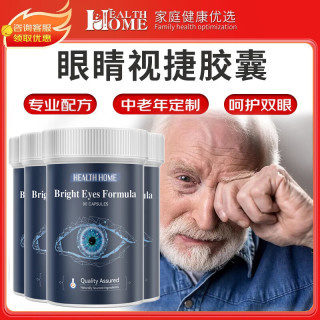 Health Home 中老年专用叶黄素成人吃原装进口护眼飞蚊症保护眼睛视力模糊不清 90粒*4瓶