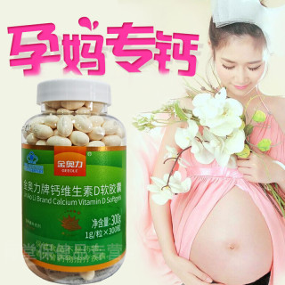 金奥力 牌钙维生素D软胶囊孕产妇孕期中后期哺乳期学生青少年儿童补钙片 300粒专柜版无糖碳酸钙维生素D软胶囊