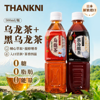 进口 0添加 无糖 乌龙茶+黑乌龙