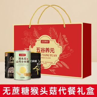 五谷畅享 无蔗糖猴头菇粉礼盒装1450g五黑芝麻糊燕麦中秋节送礼健康营养品