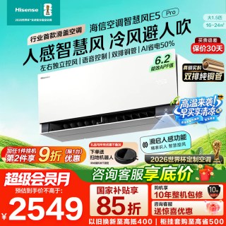 海信 空调大薄荷2.0智慧风E5Pro大1.5匹挂机家用一级能效双排铜管