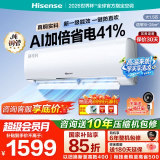 海信 空调大1.5匹挂机新一级智能变频节能家用冷暖两用卧室壁挂式
