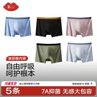 氧心 5条装男士玻尿酸冰丝内裤无痕超薄凉感平角裤夏季透气四角短裤 银灰+豆沙紫+墨绿+黑色+海蓝 L