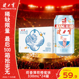 健力宝 荷香薄荷橙蜜味330ml*24罐清香爽口汽水碳酸运动饮料