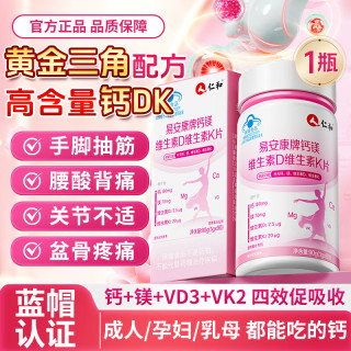 仁和 钙片女士补钙维生素DK 90片