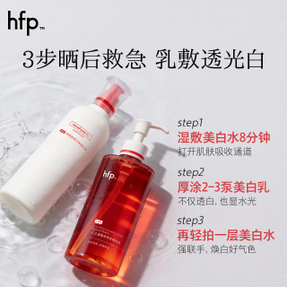 HomeFacialPro hfp美白水乳护肤品套装礼盒烟酰胺大白瓶淡斑补水保湿男女