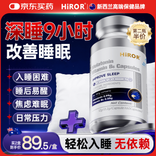 HIROR 褪黑素维生素B6胶囊 2瓶