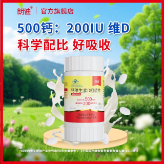 朗迪 钙维生素D咀嚼片 100粒