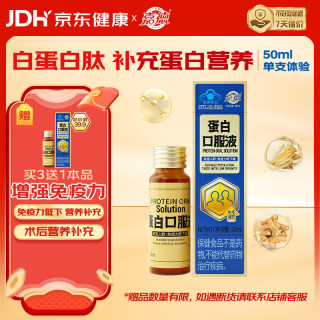 嘉德 白蛋白肽口服液 50ml*1瓶
