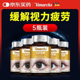 德国品牌 蓝莓叶黄素5瓶DHA保护视力模糊儿童成人中老年眼睛疲劳