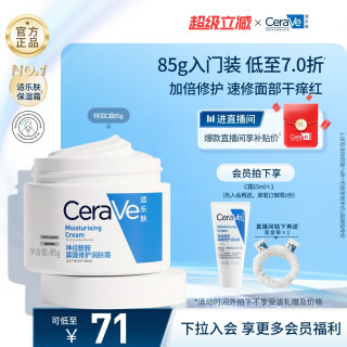 适乐肤 C霜保湿修护面霜身体乳液张凌赫官方