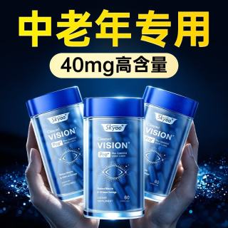 skyoo 蓝钻视萃叶黄素成人中老年护眼视力模糊 60粒