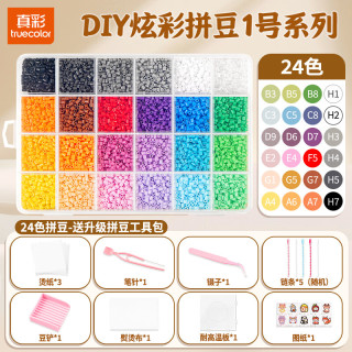 真彩 拼豆手工diy材料包全套  DIY炫彩拼豆1号系列