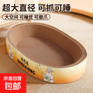 京东 巨无霸贴底不漏屑四季通用耐磨耐抓长方形猫窝猫抓板 椭圆60cm巨无霸