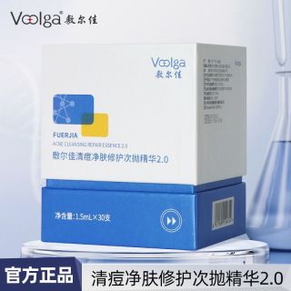 百亿补贴：敷尔佳 2.0清痘净肤修护次抛水杨酸祛痘控油精华乳液精华