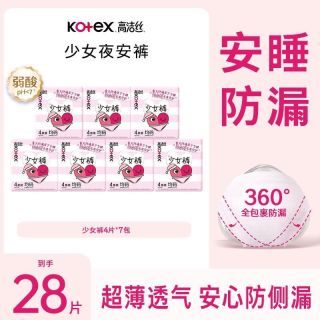 高洁丝 少女裤夜安裤安睡裤安心裤夜用防漏裤型卫生巾卫生裤姨妈裤 28片