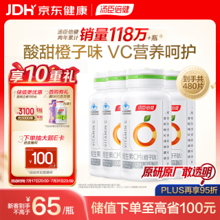 汤臣倍健 维生素C橙子味 120片*4瓶
