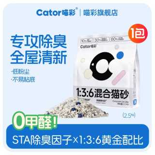 喵彩 除臭木薯豆腐混合植物猫砂膨润土低尘防臭去尿味包邮