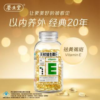 养生堂 天然维生素E软胶囊 200粒 祛黄褐斑