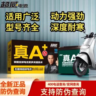 百亿补贴：超威电池 石墨烯 48v12a60v72v20 电动车三轮车铅酸电池